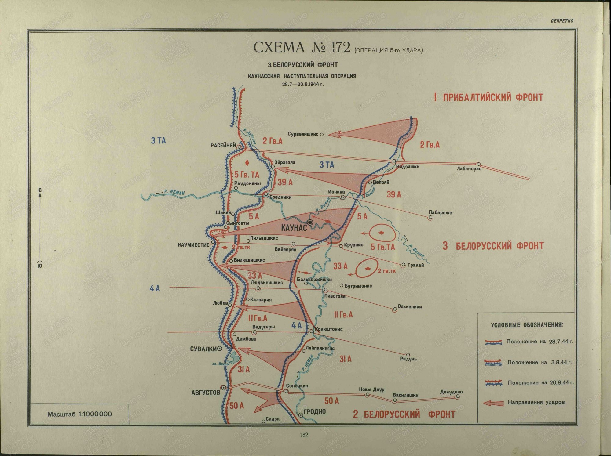 1 го белорусский фронт. Каунасская наступательная операция. Каунасская операция 1944. 3 Й белорусский фронт на карте. Каунасская наступательная операция 3-го белорусского фронта.